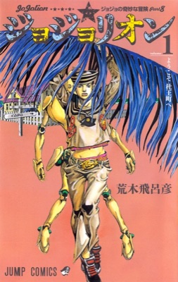 JoJo Part 8: JoJolion