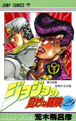 JoJo Part 4: Diamond Is Unbreakable