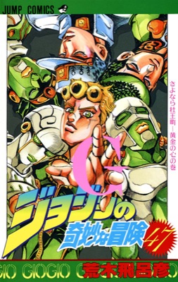 JoJo Part 5: Golden Wind