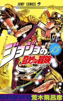 JoJo Part 3: Stardust Crusaders